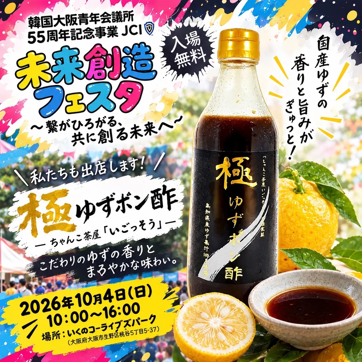 未来創造フェスタに出店します! ✨🎪